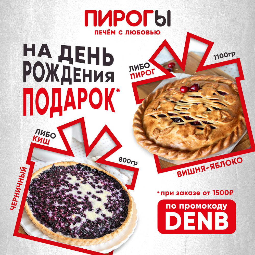 🍰 Французские пироги с доставкой. Пекарня Пирогы - печем с любовью!